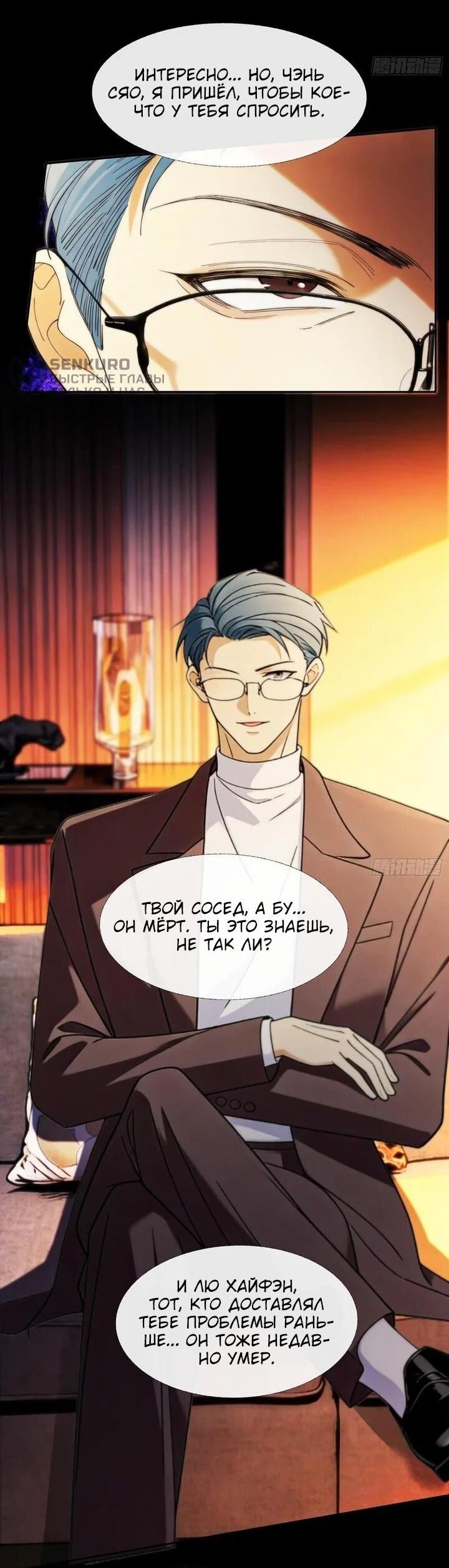 Манга Апокалипсис жары: Я стал "Богом" благодаря безопасному убежищу - Глава 19 Страница 9