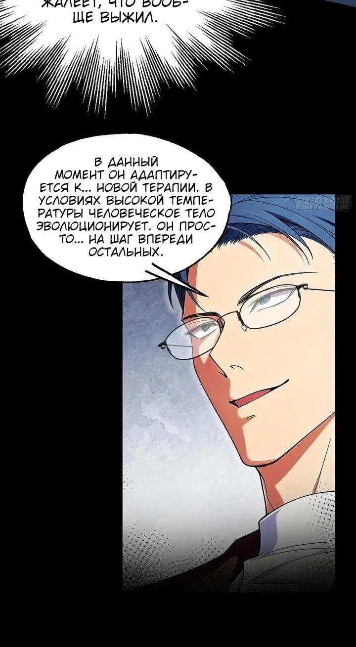 Манга Апокалипсис жары: Я стал "Богом" благодаря безопасному убежищу - Глава 19 Страница 23