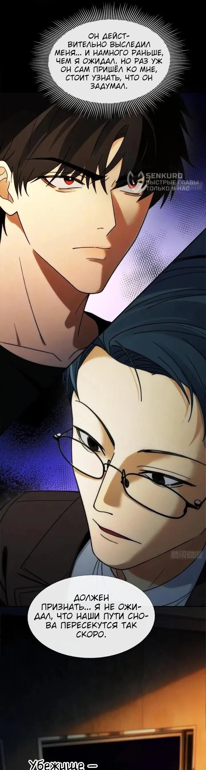 Манга Апокалипсис жары: Я стал "Богом" благодаря безопасному убежищу - Глава 19 Страница 5