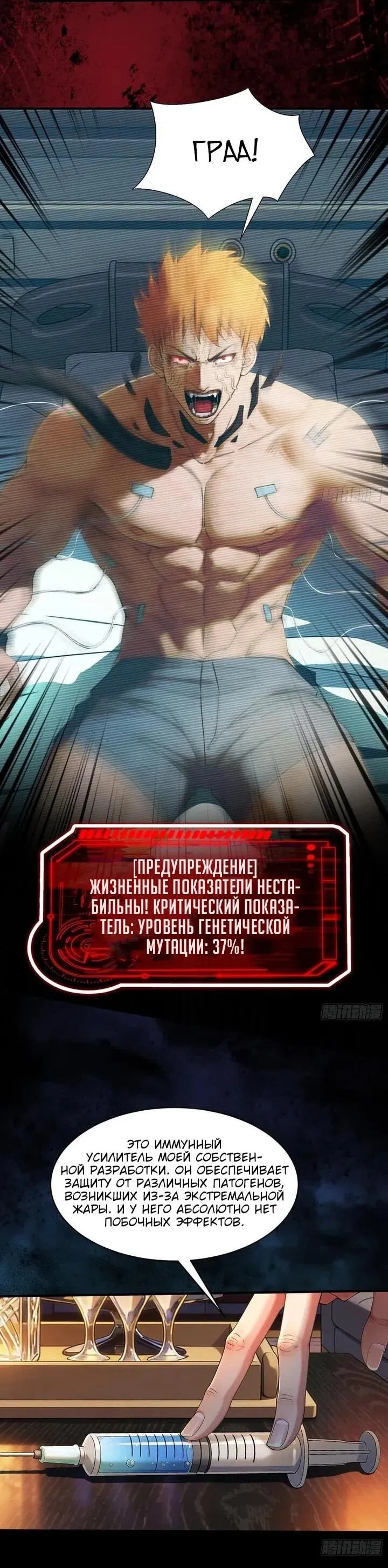 Манга Апокалипсис жары: Я стал "Богом" благодаря безопасному убежищу - Глава 19 Страница 26