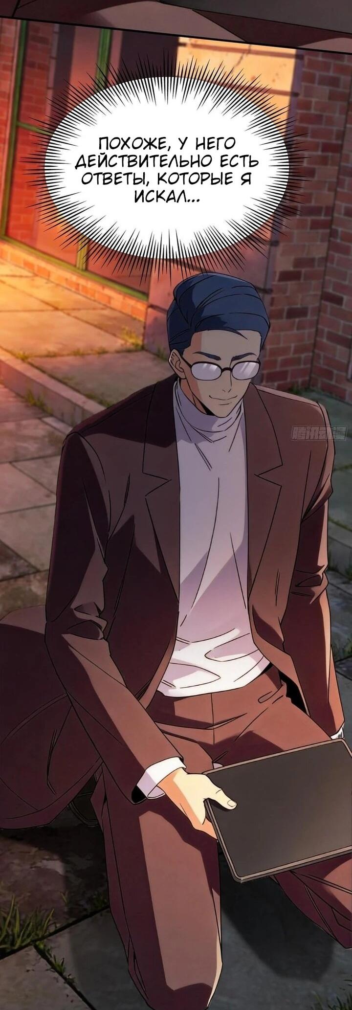 Манга Апокалипсис жары: Я стал "Богом" благодаря безопасному убежищу - Глава 18 Страница 19