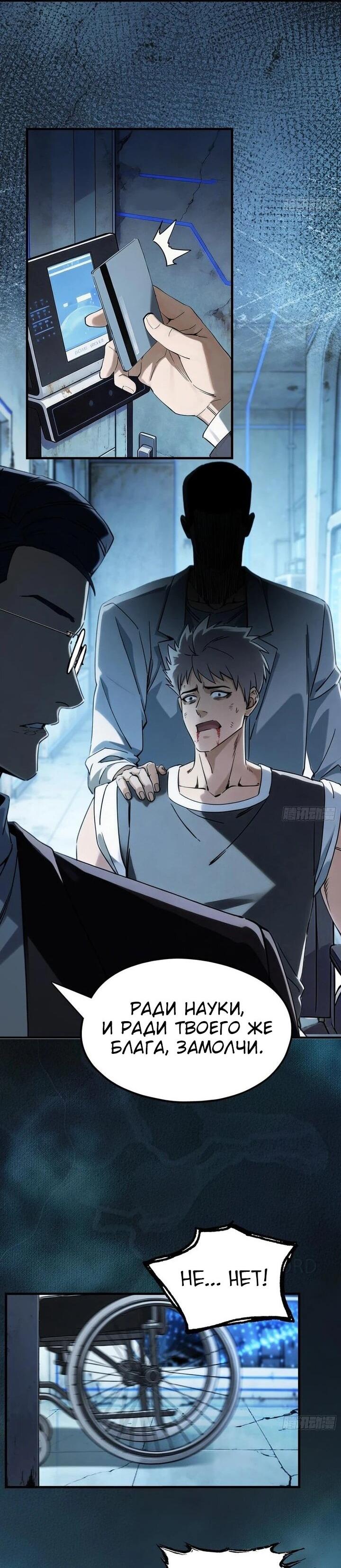 Манга Апокалипсис жары: Я стал "Богом" благодаря безопасному убежищу - Глава 18 Страница 30