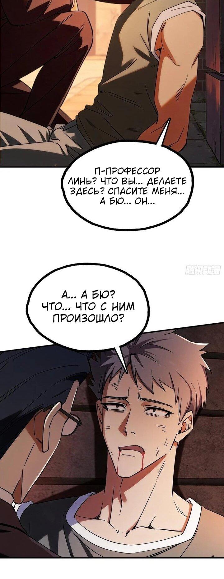 Манга Апокалипсис жары: Я стал "Богом" благодаря безопасному убежищу - Глава 18 Страница 21