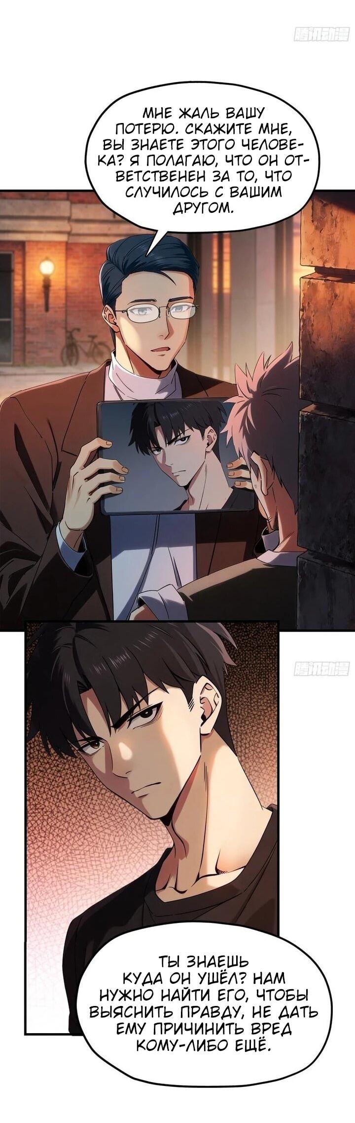 Манга Апокалипсис жары: Я стал "Богом" благодаря безопасному убежищу - Глава 18 Страница 22