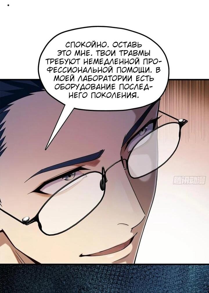 Манга Апокалипсис жары: Я стал "Богом" благодаря безопасному убежищу - Глава 18 Страница 24