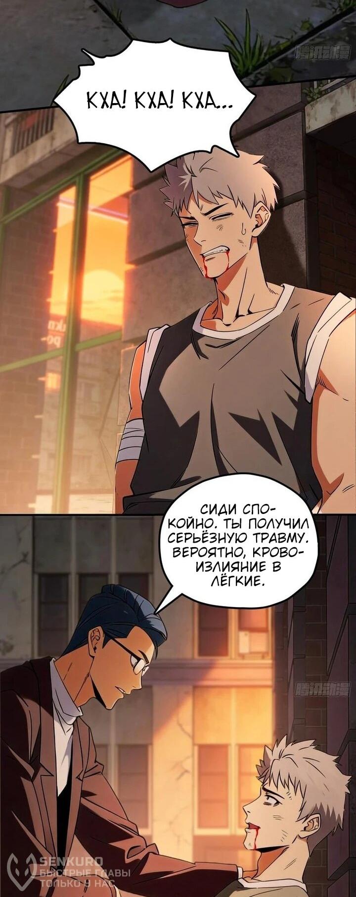 Манга Апокалипсис жары: Я стал "Богом" благодаря безопасному убежищу - Глава 18 Страница 20