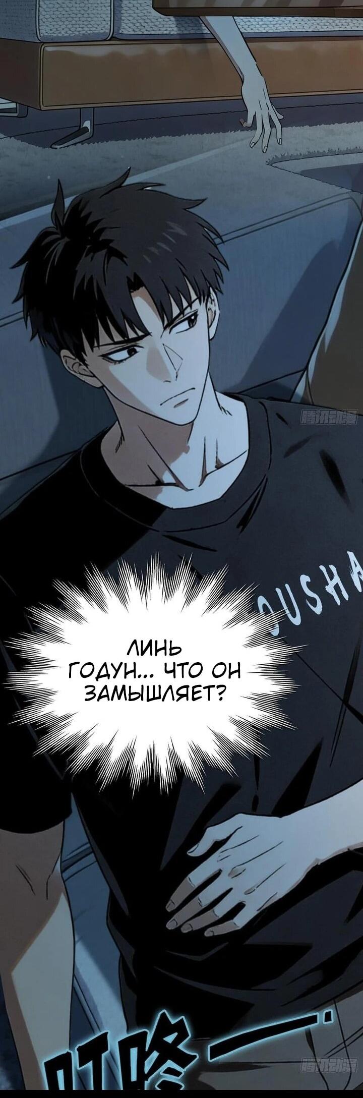Манга Апокалипсис жары: Я стал "Богом" благодаря безопасному убежищу - Глава 18 Страница 33