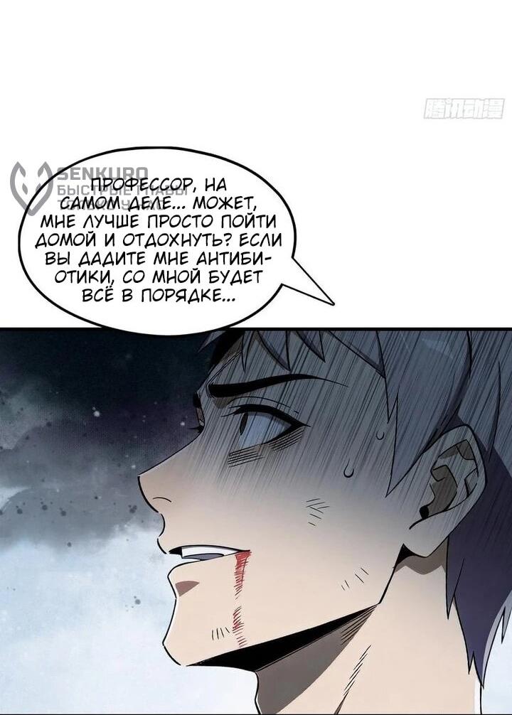 Манга Апокалипсис жары: Я стал "Богом" благодаря безопасному убежищу - Глава 18 Страница 29