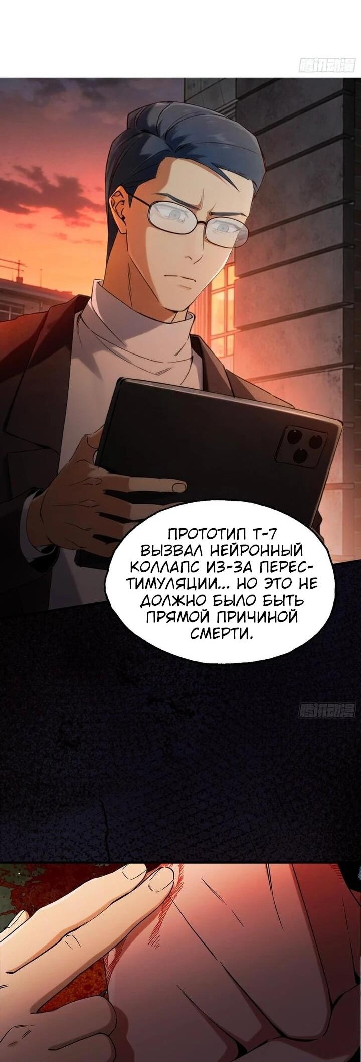 Манга Апокалипсис жары: Я стал "Богом" благодаря безопасному убежищу - Глава 18 Страница 14