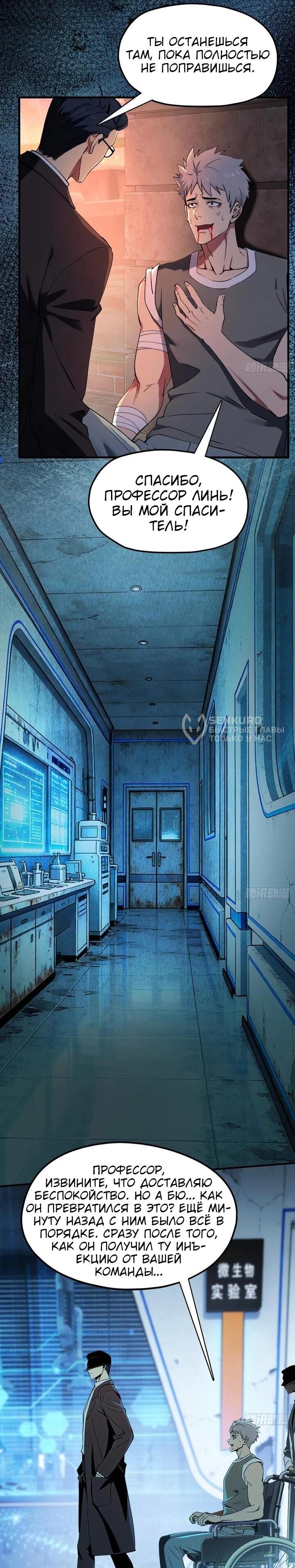 Манга Апокалипсис жары: Я стал "Богом" благодаря безопасному убежищу - Глава 18 Страница 25
