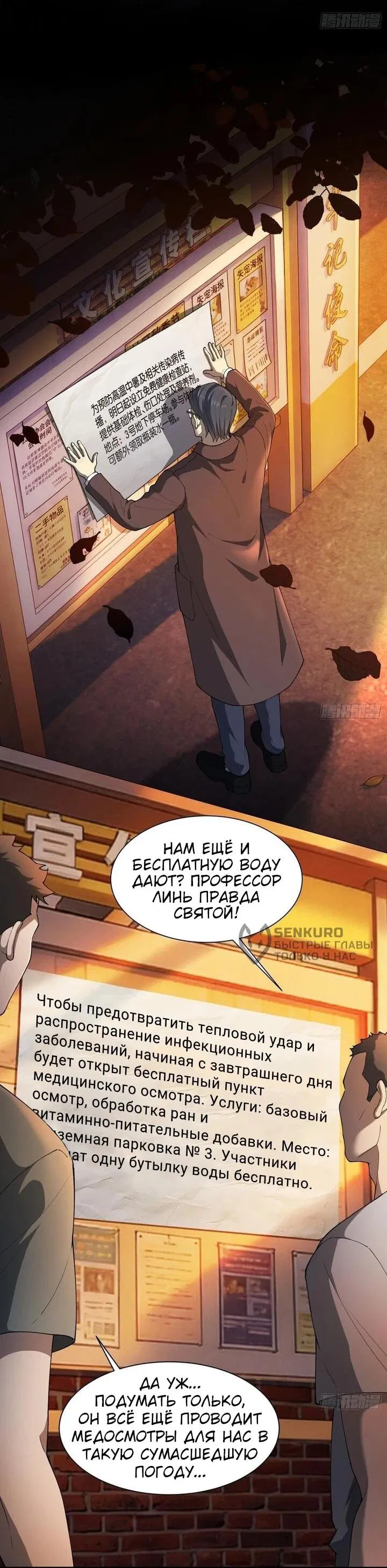 Манга Апокалипсис жары: Я стал "Богом" благодаря безопасному убежищу - Глава 17 Страница 8