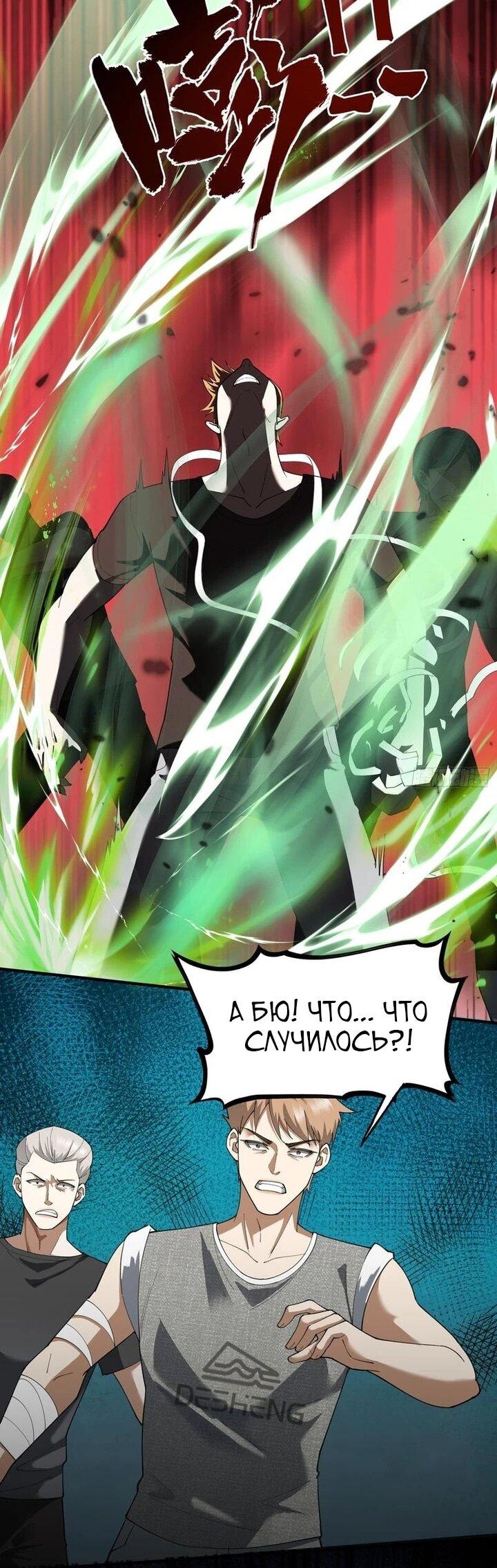 Манга Апокалипсис жары: Я стал "Богом" благодаря безопасному убежищу - Глава 17 Страница 24