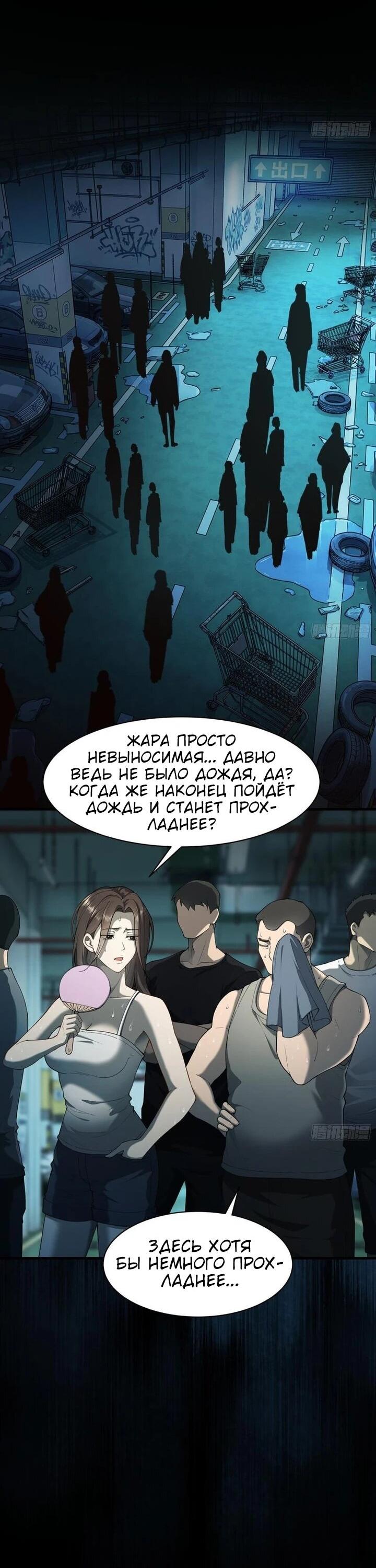 Манга Апокалипсис жары: Я стал "Богом" благодаря безопасному убежищу - Глава 17 Страница 12