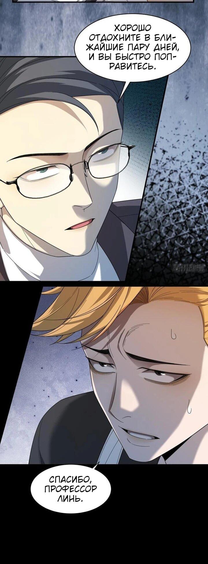 Манга Апокалипсис жары: Я стал "Богом" благодаря безопасному убежищу - Глава 17 Страница 19