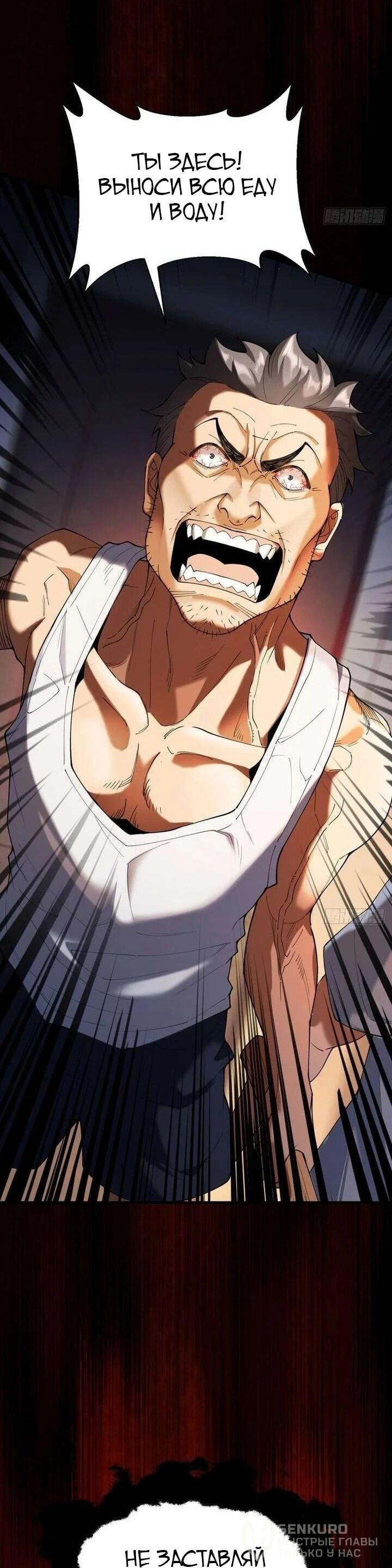 Манга Апокалипсис жары: Я стал "Богом" благодаря безопасному убежищу - Глава 16 Страница 19