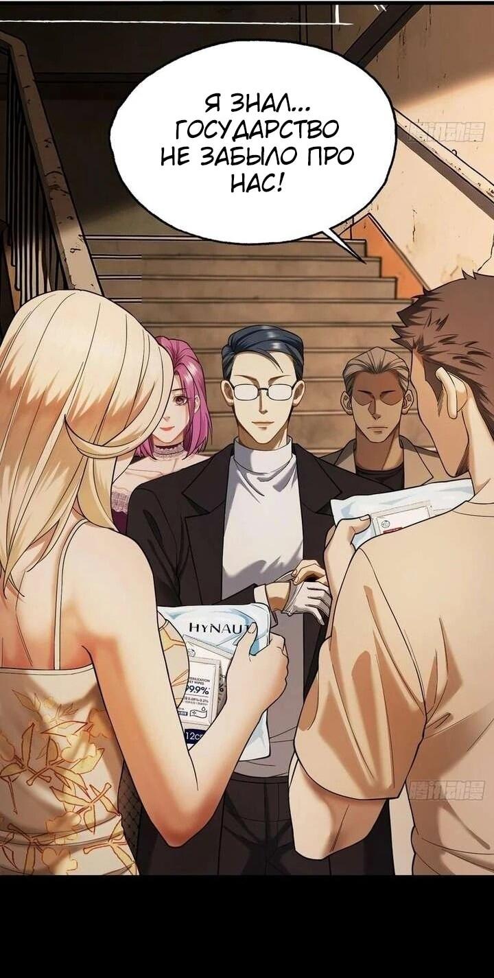 Манга Апокалипсис жары: Я стал "Богом" благодаря безопасному убежищу - Глава 16 Страница 34