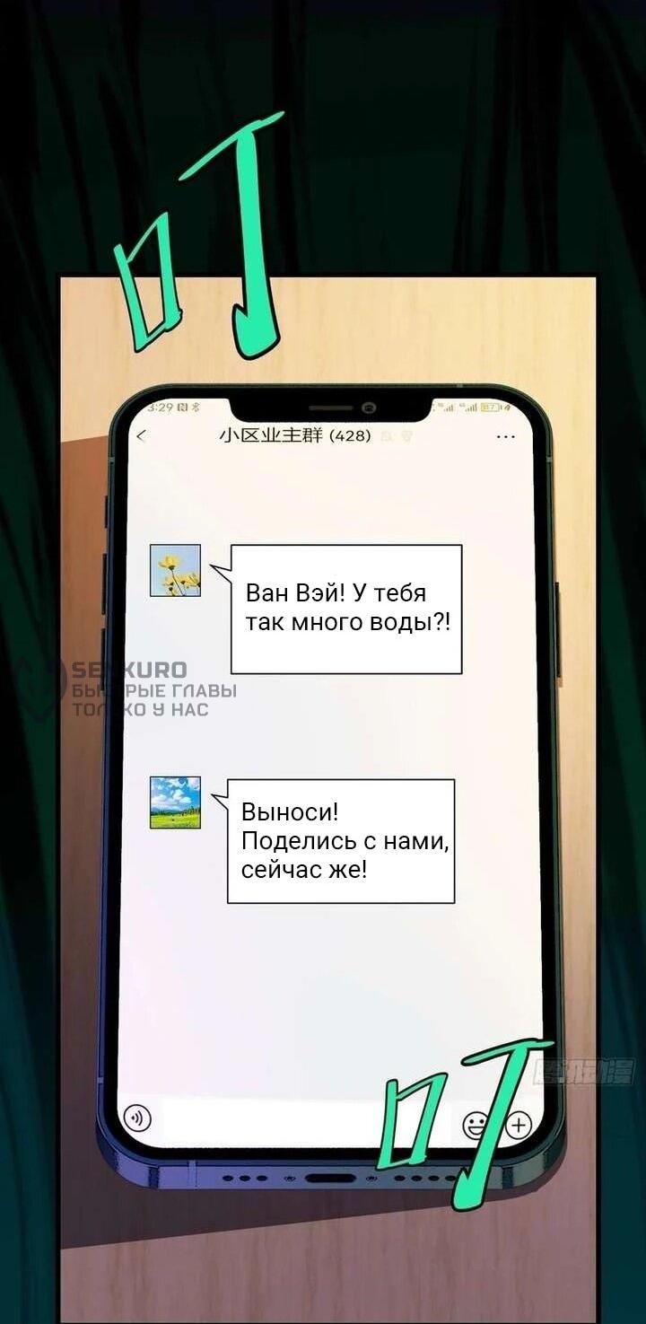 Манга Апокалипсис жары: Я стал "Богом" благодаря безопасному убежищу - Глава 16 Страница 16