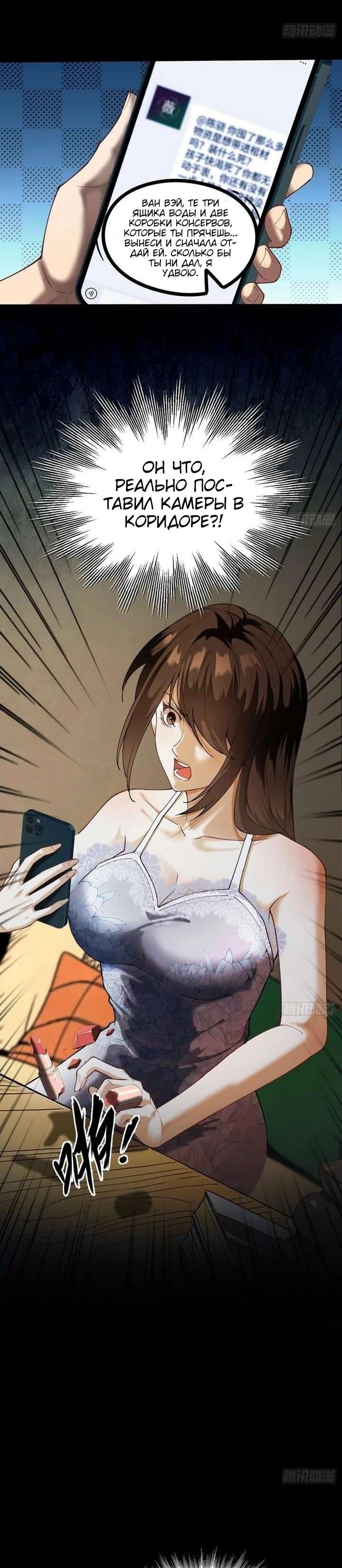 Манга Апокалипсис жары: Я стал "Богом" благодаря безопасному убежищу - Глава 16 Страница 14