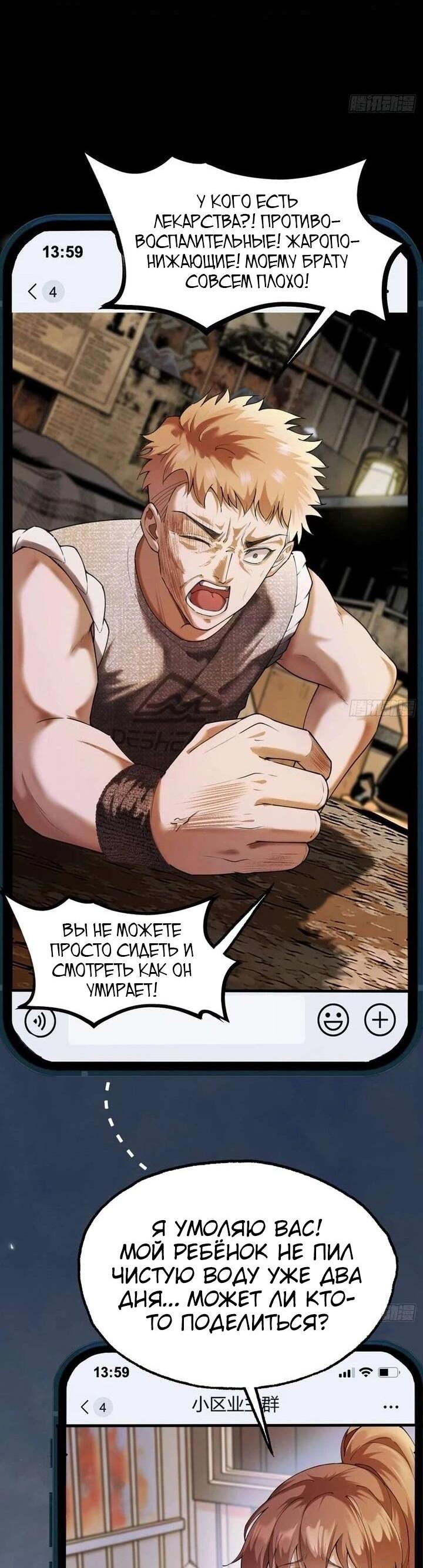 Манга Апокалипсис жары: Я стал "Богом" благодаря безопасному убежищу - Глава 16 Страница 10