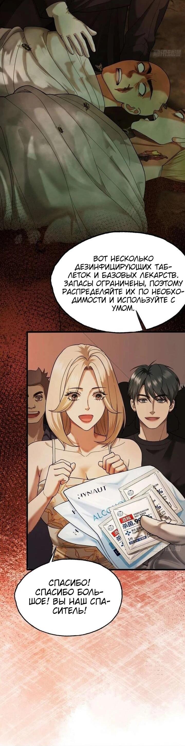 Манга Апокалипсис жары: Я стал "Богом" благодаря безопасному убежищу - Глава 16 Страница 33