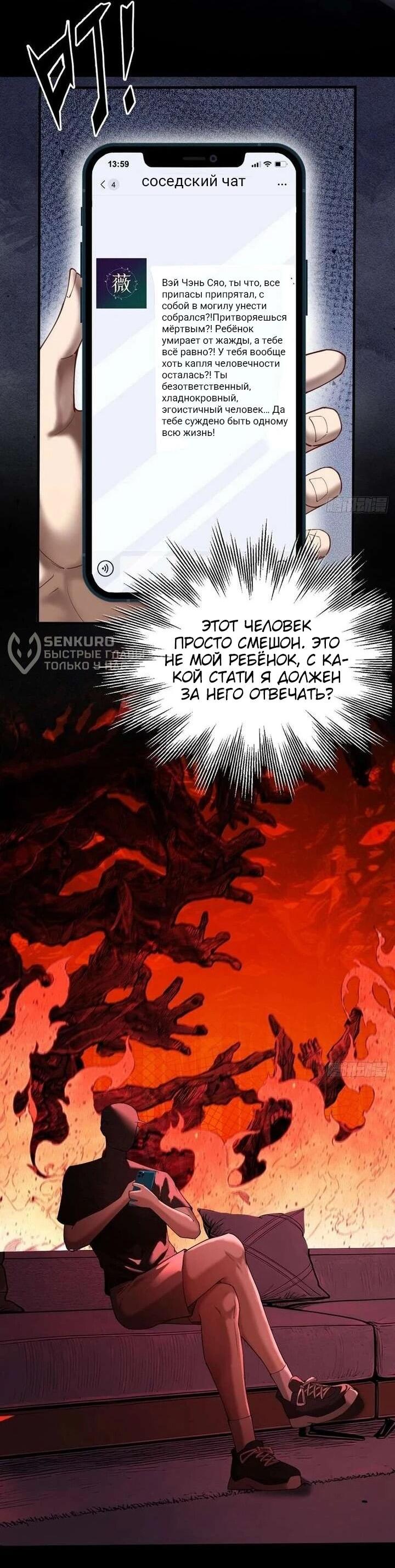 Манга Апокалипсис жары: Я стал "Богом" благодаря безопасному убежищу - Глава 16 Страница 12