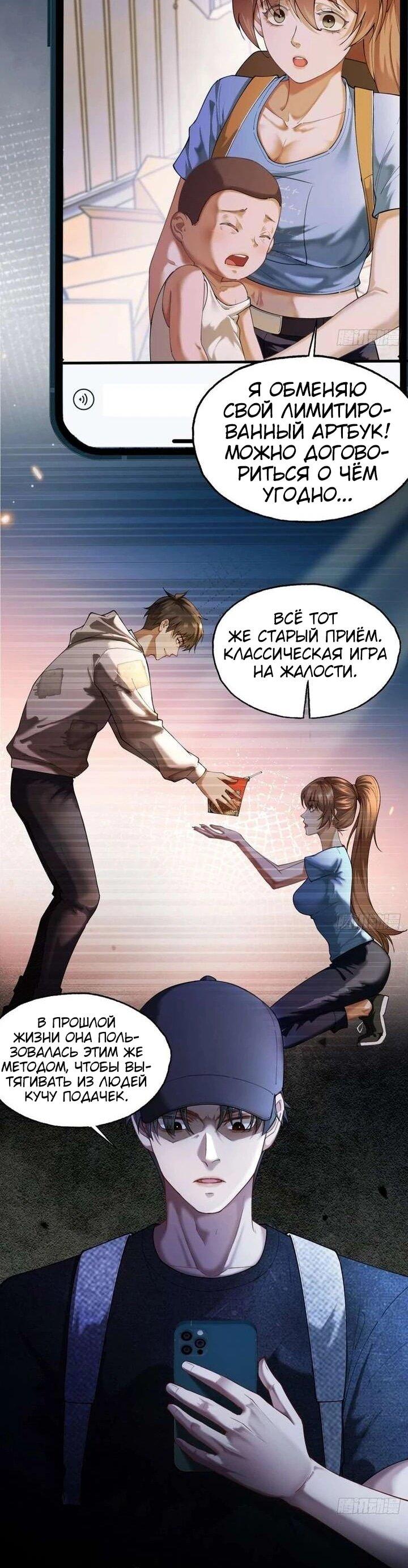 Манга Апокалипсис жары: Я стал "Богом" благодаря безопасному убежищу - Глава 16 Страница 11