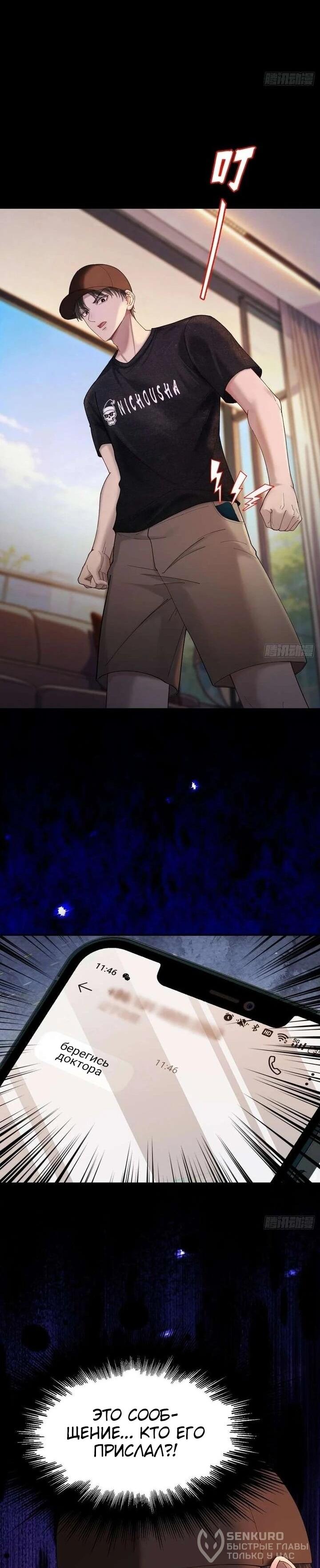 Манга Апокалипсис жары: Я стал "Богом" благодаря безопасному убежищу - Глава 16 Страница 38