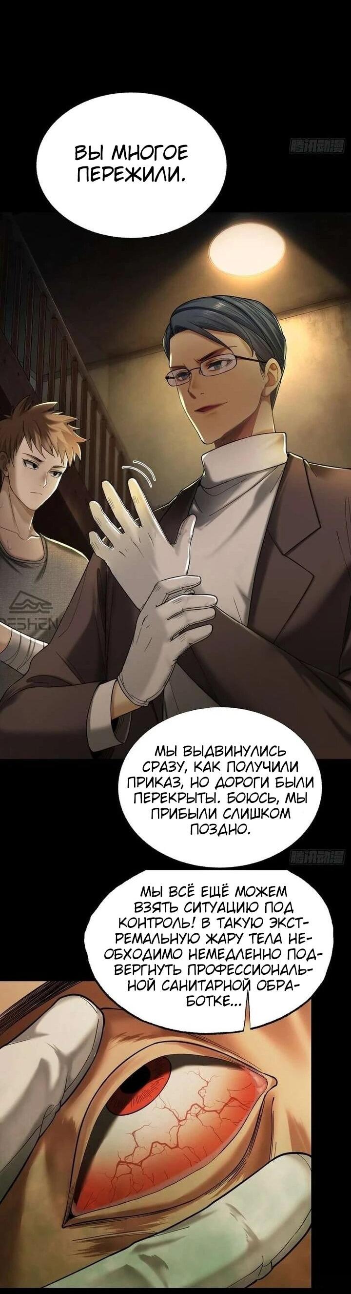 Манга Апокалипсис жары: Я стал "Богом" благодаря безопасному убежищу - Глава 16 Страница 31