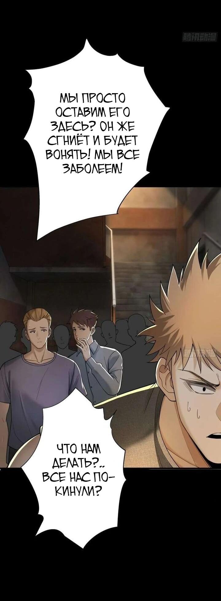Манга Апокалипсис жары: Я стал "Богом" благодаря безопасному убежищу - Глава 16 Страница 28