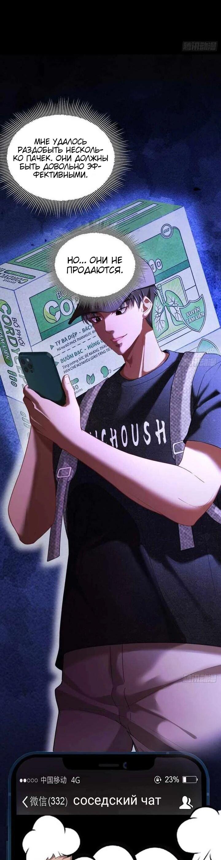 Манга Апокалипсис жары: Я стал "Богом" благодаря безопасному убежищу - Глава 15 Страница 53