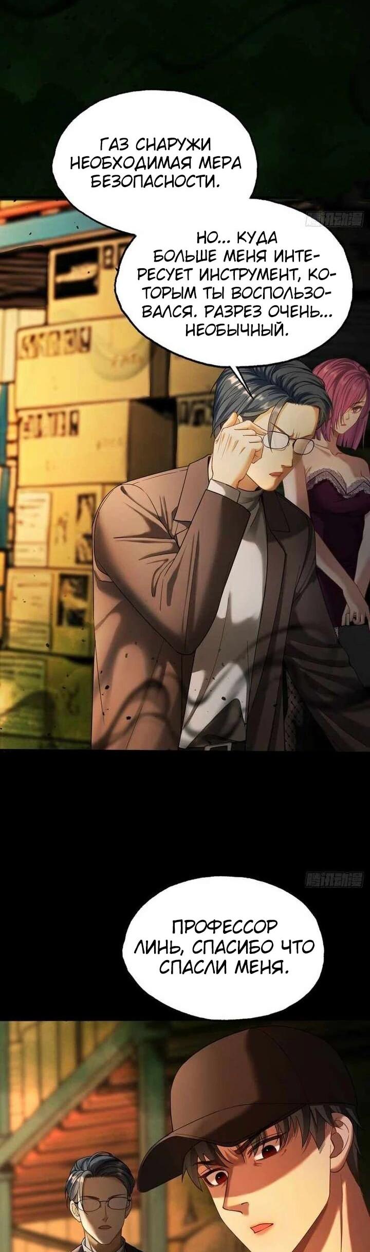 Манга Апокалипсис жары: Я стал "Богом" благодаря безопасному убежищу - Глава 15 Страница 38