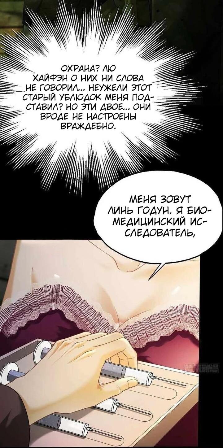 Манга Апокалипсис жары: Я стал "Богом" благодаря безопасному убежищу - Глава 15 Страница 35