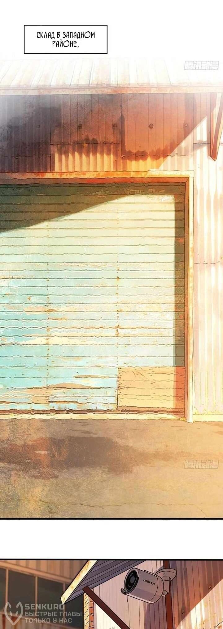 Манга Апокалипсис жары: Я стал "Богом" благодаря безопасному убежищу - Глава 15 Страница 22