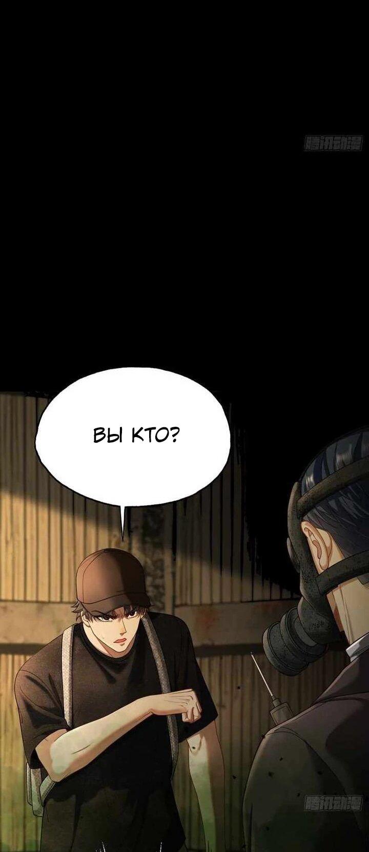 Манга Апокалипсис жары: Я стал "Богом" благодаря безопасному убежищу - Глава 15 Страница 34