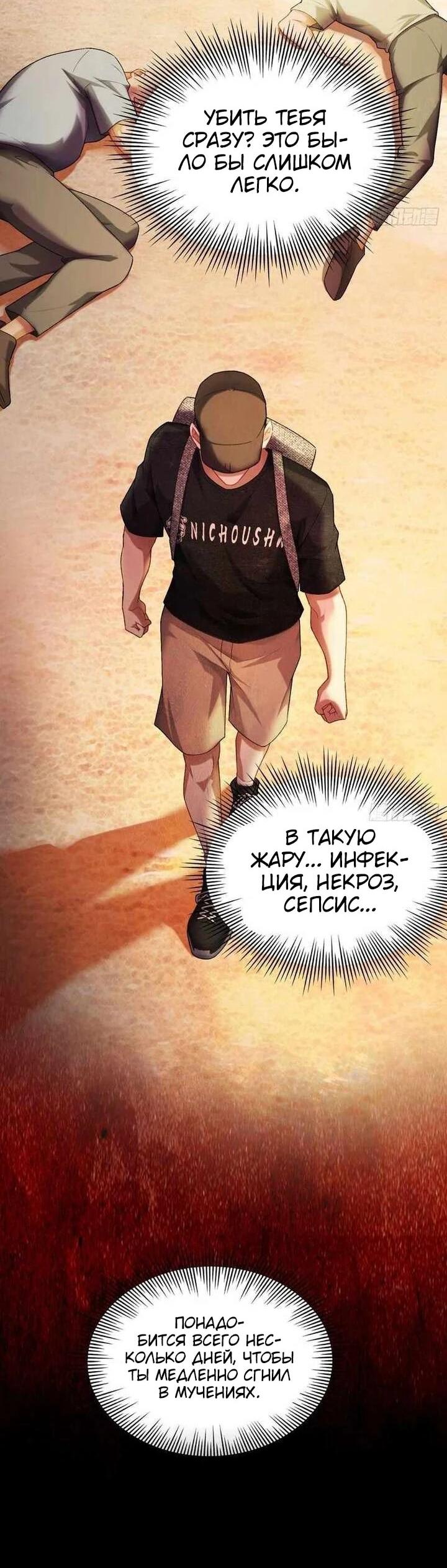 Манга Апокалипсис жары: Я стал "Богом" благодаря безопасному убежищу - Глава 15 Страница 20