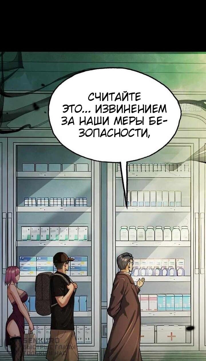 Манга Апокалипсис жары: Я стал "Богом" благодаря безопасному убежищу - Глава 15 Страница 44