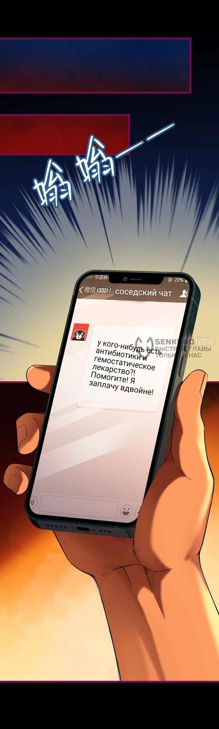 Манга Апокалипсис жары: Я стал "Богом" благодаря безопасному убежищу - Глава 15 Страница 52