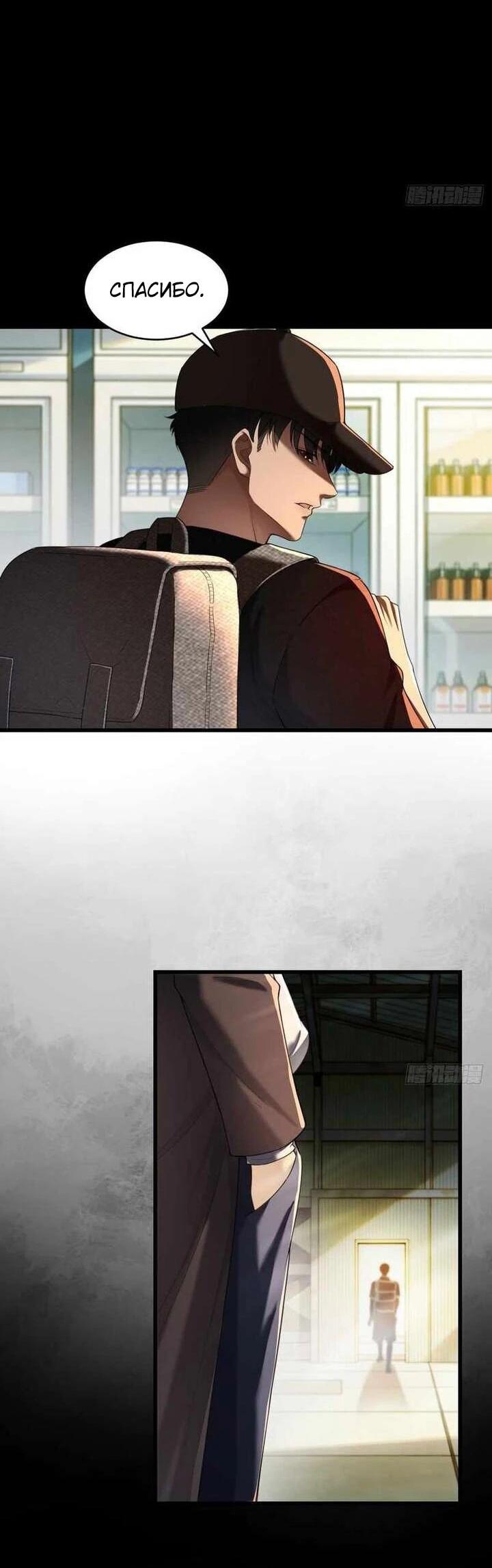 Манга Апокалипсис жары: Я стал "Богом" благодаря безопасному убежищу - Глава 15 Страница 47