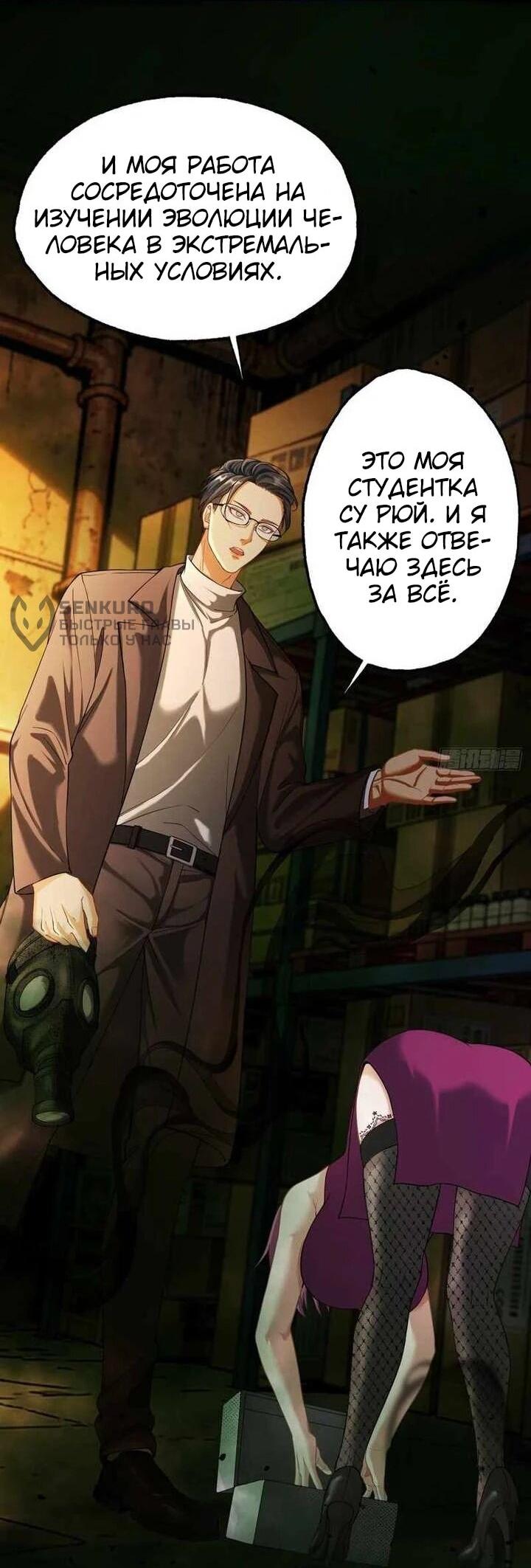 Манга Апокалипсис жары: Я стал "Богом" благодаря безопасному убежищу - Глава 15 Страница 36