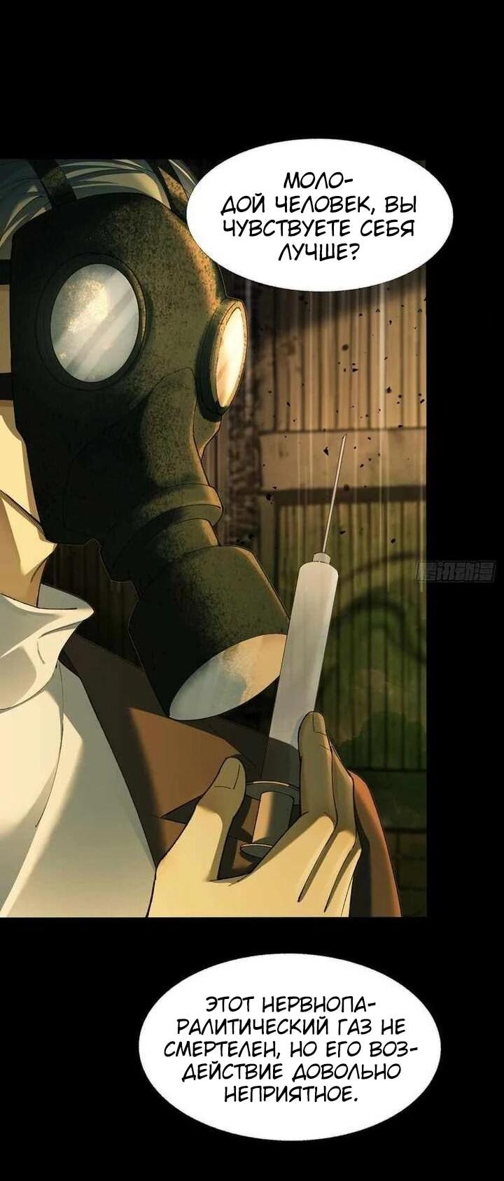 Манга Апокалипсис жары: Я стал "Богом" благодаря безопасному убежищу - Глава 15 Страница 33