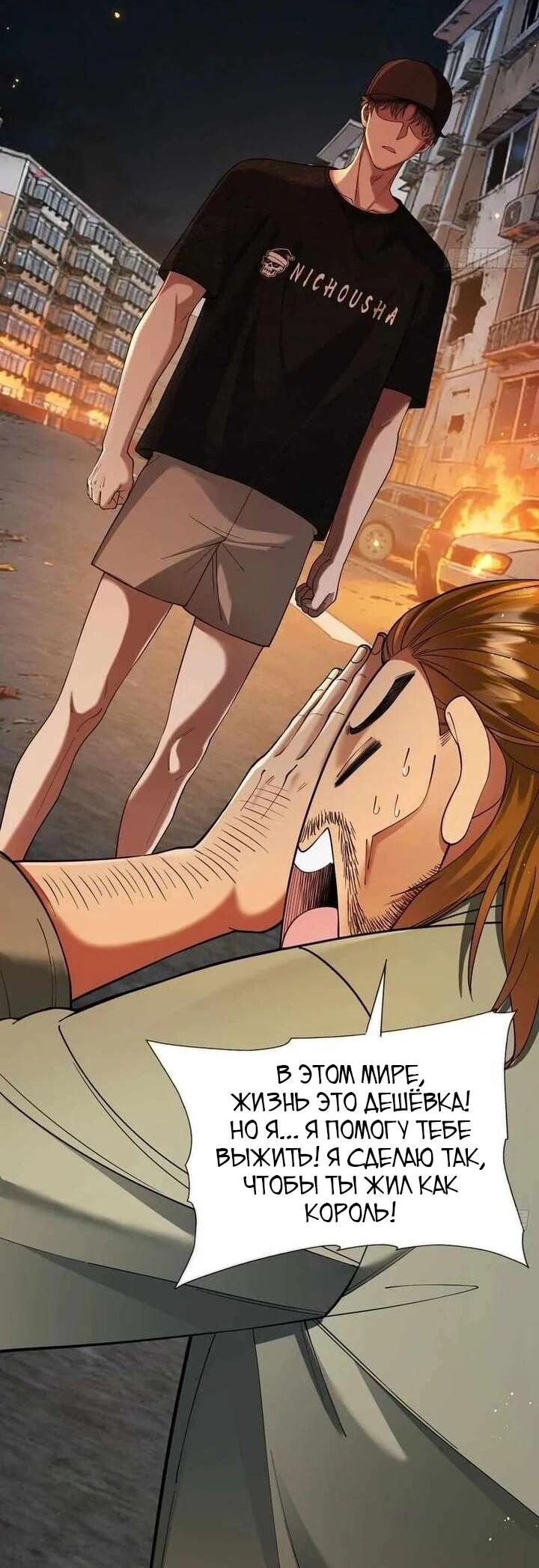 Манга Апокалипсис жары: Я стал "Богом" благодаря безопасному убежищу - Глава 14 Страница 2