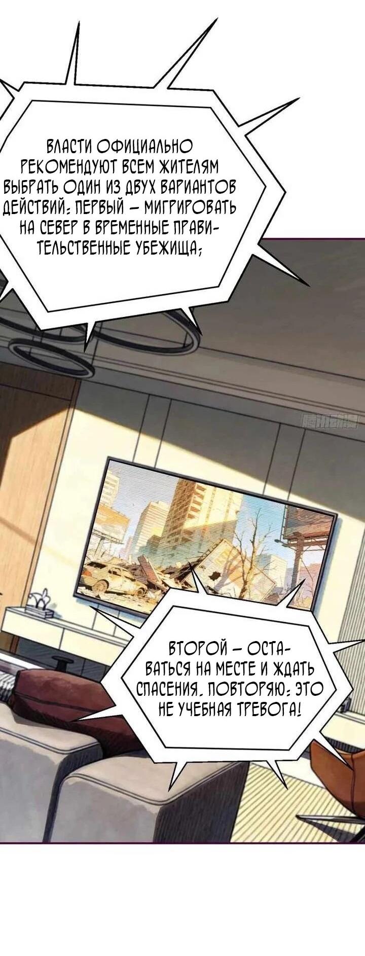 Манга Апокалипсис жары: Я стал "Богом" благодаря безопасному убежищу - Глава 14 Страница 33