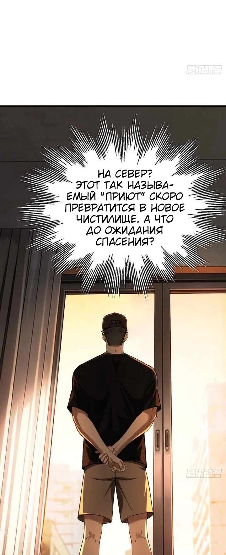 Манга Апокалипсис жары: Я стал "Богом" благодаря безопасному убежищу - Глава 14 Страница 34