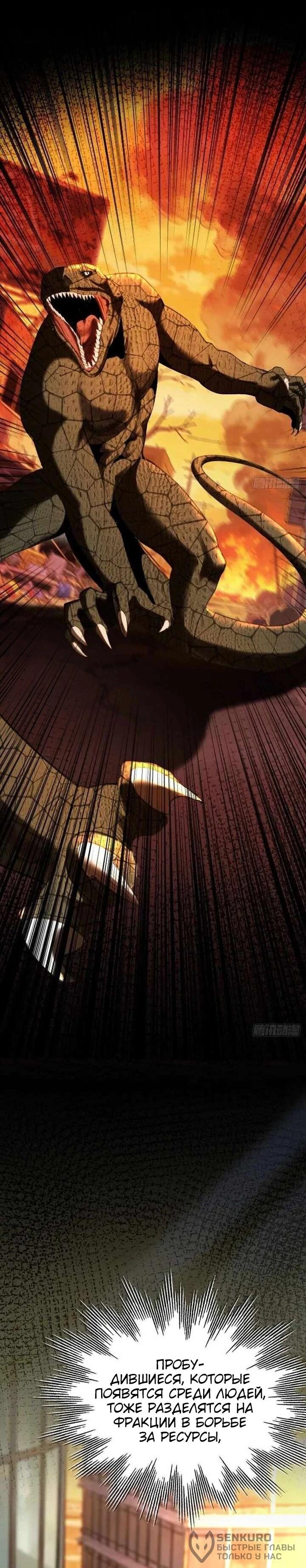 Манга Апокалипсис жары: Я стал "Богом" благодаря безопасному убежищу - Глава 14 Страница 38