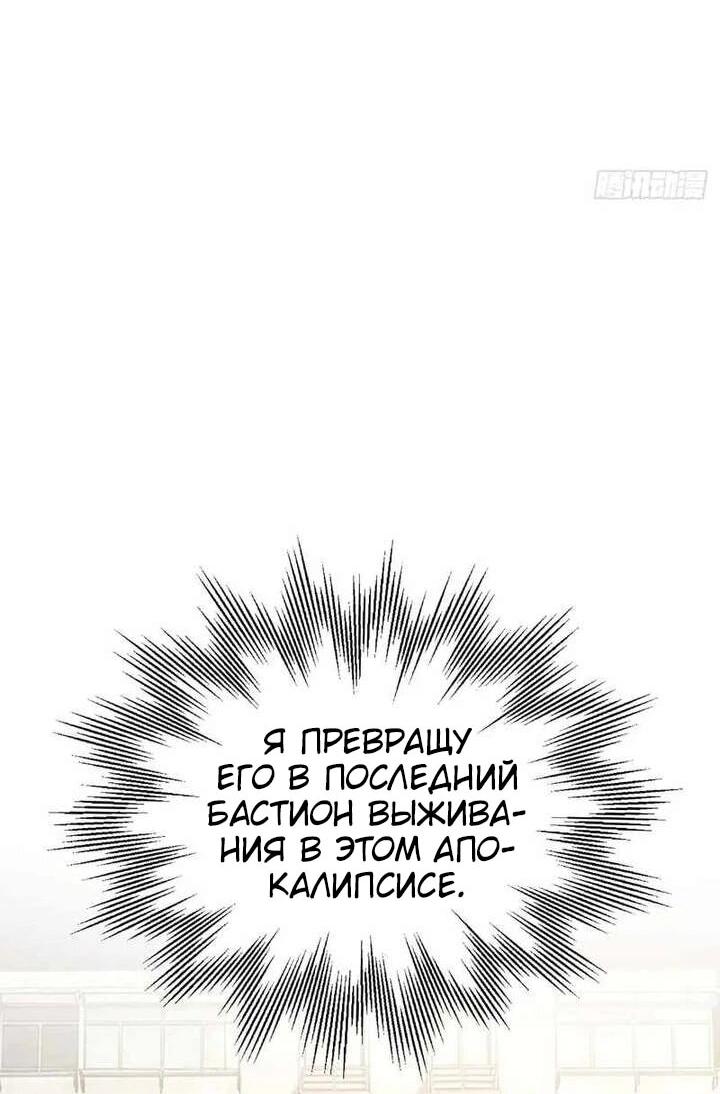 Манга Апокалипсис жары: Я стал "Богом" благодаря безопасному убежищу - Глава 14 Страница 41