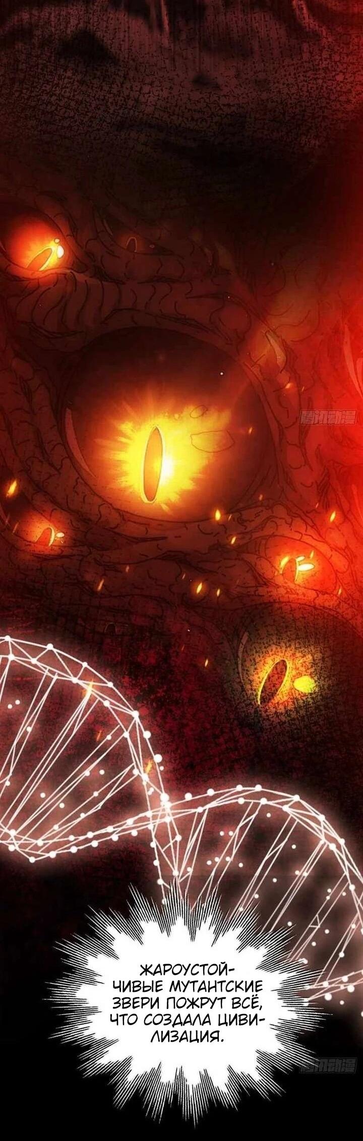 Манга Апокалипсис жары: Я стал "Богом" благодаря безопасному убежищу - Глава 14 Страница 37