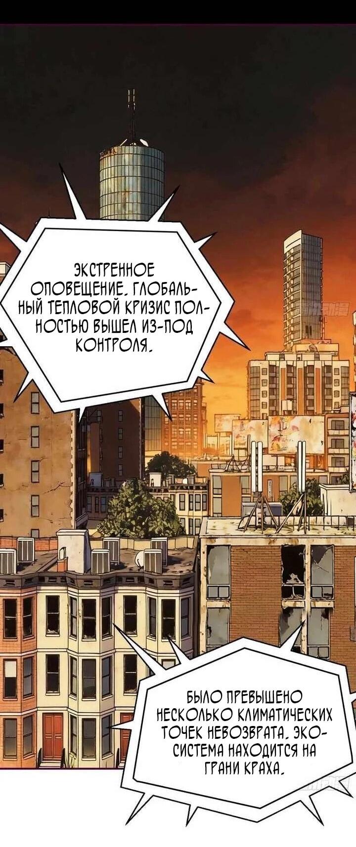 Манга Апокалипсис жары: Я стал "Богом" благодаря безопасному убежищу - Глава 14 Страница 32