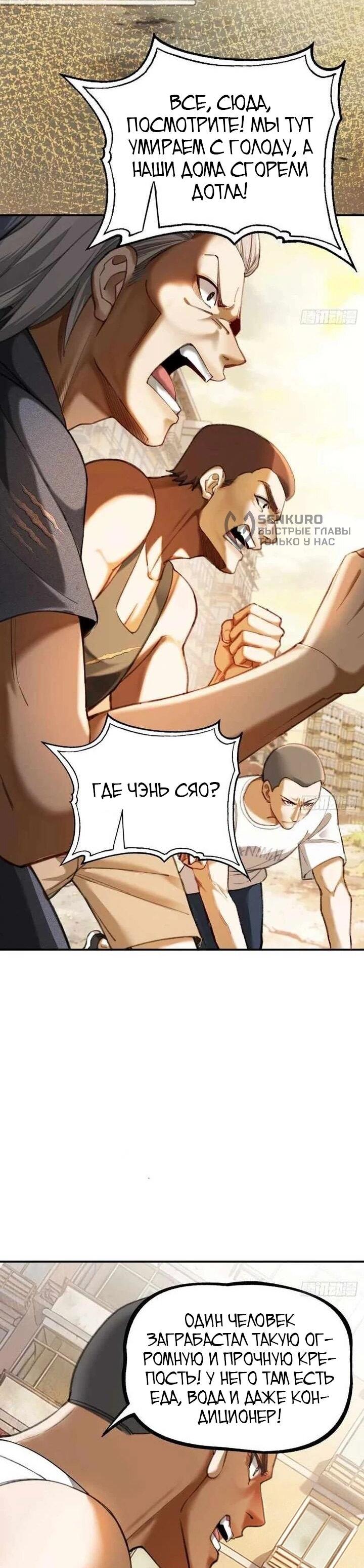 Манга Апокалипсис жары: Я стал "Богом" благодаря безопасному убежищу - Глава 14 Страница 43