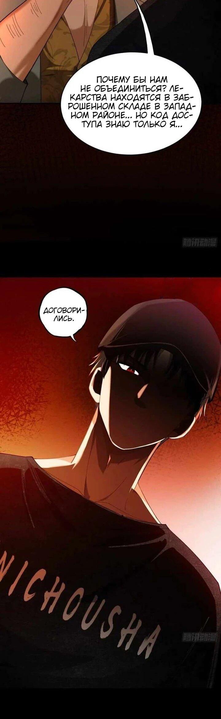 Манга Апокалипсис жары: Я стал "Богом" благодаря безопасному убежищу - Глава 14 Страница 7