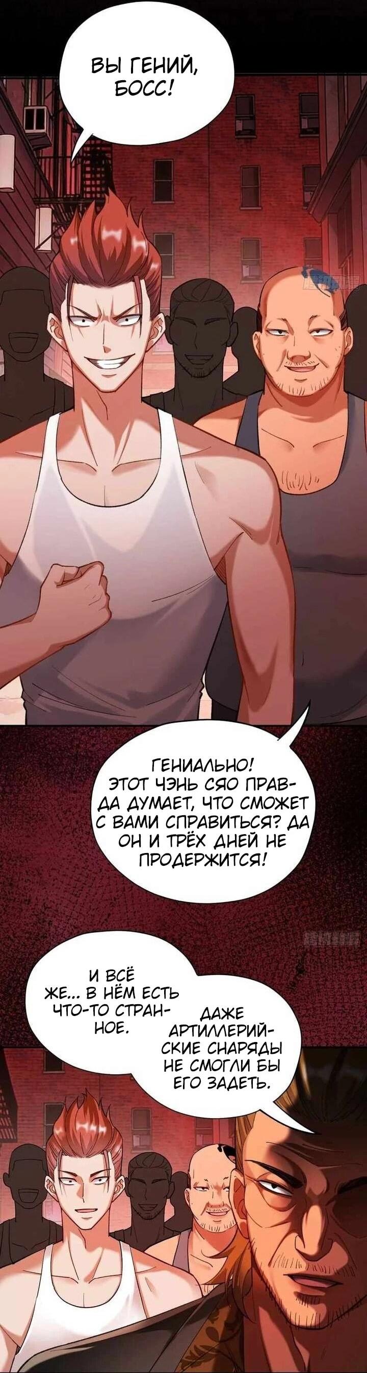 Манга Апокалипсис жары: Я стал "Богом" благодаря безопасному убежищу - Глава 14 Страница 23